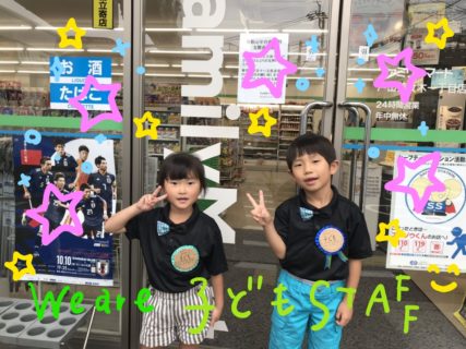 Family Mart 職業体験 in forest